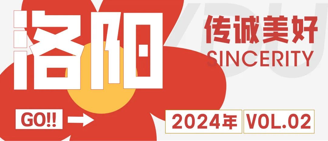 传诚美好丨@洛阳区域,红心向党,服务为民! 图片