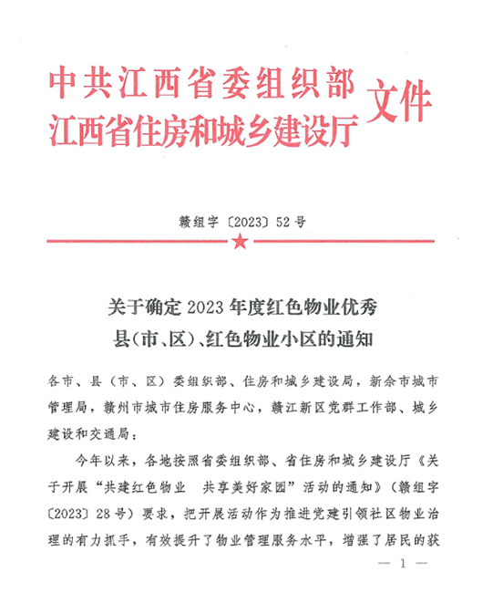 传诚美好丨@南昌，赓续红色血脉，筑就物管典范