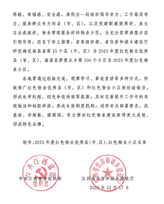 传诚美好丨@南昌，赓续红色血脉，筑就物管典范