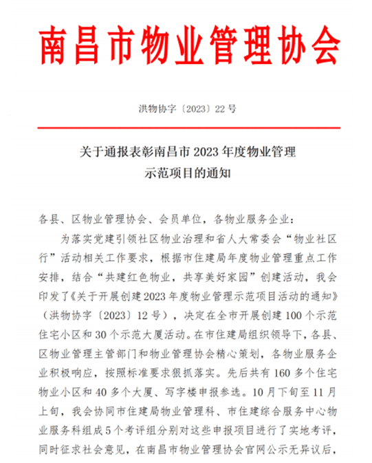 传诚美好丨@南昌，赓续红色血脉，筑就物管典范
