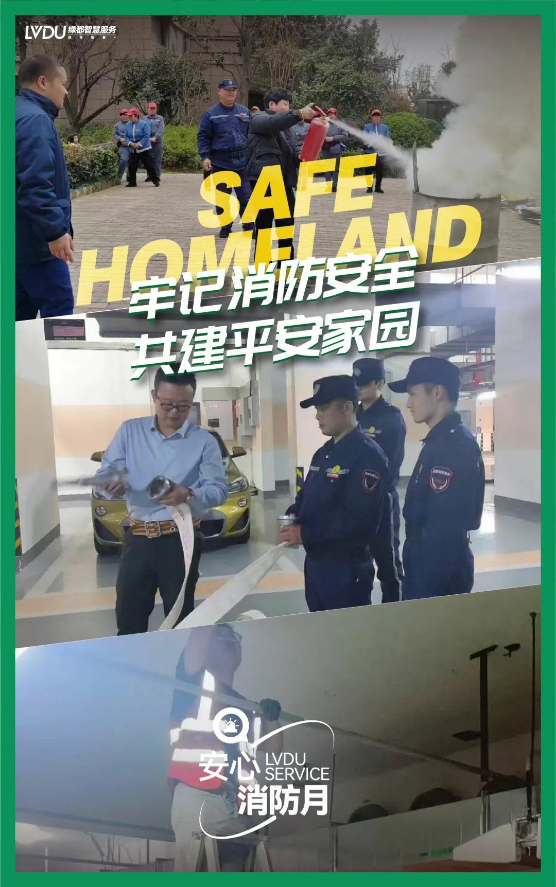 安心消防月，持续守护中！