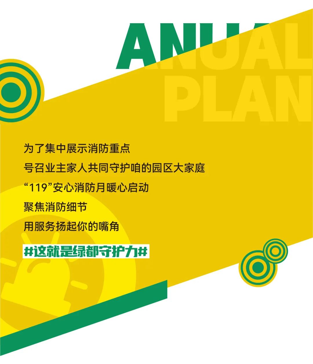 安心消防月，持续守护中！