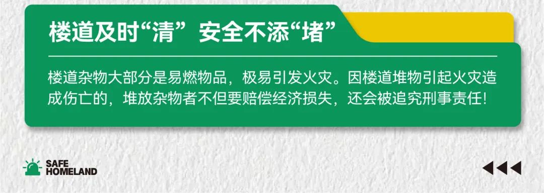 安心消防月，持续守护中！