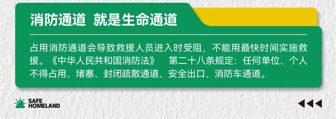 安心消防月，持续守护中！