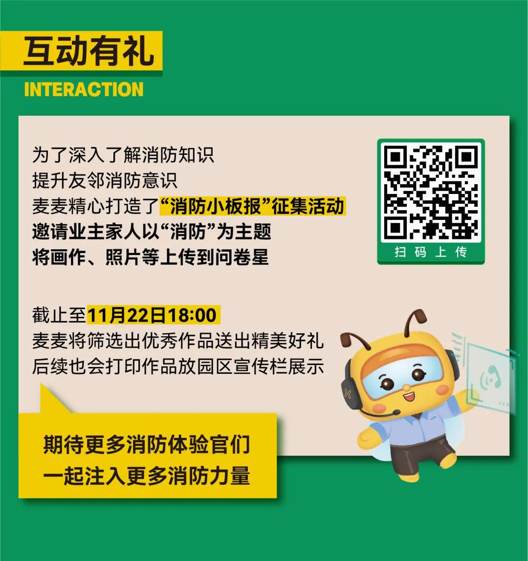 安心消防月，持续守护中！