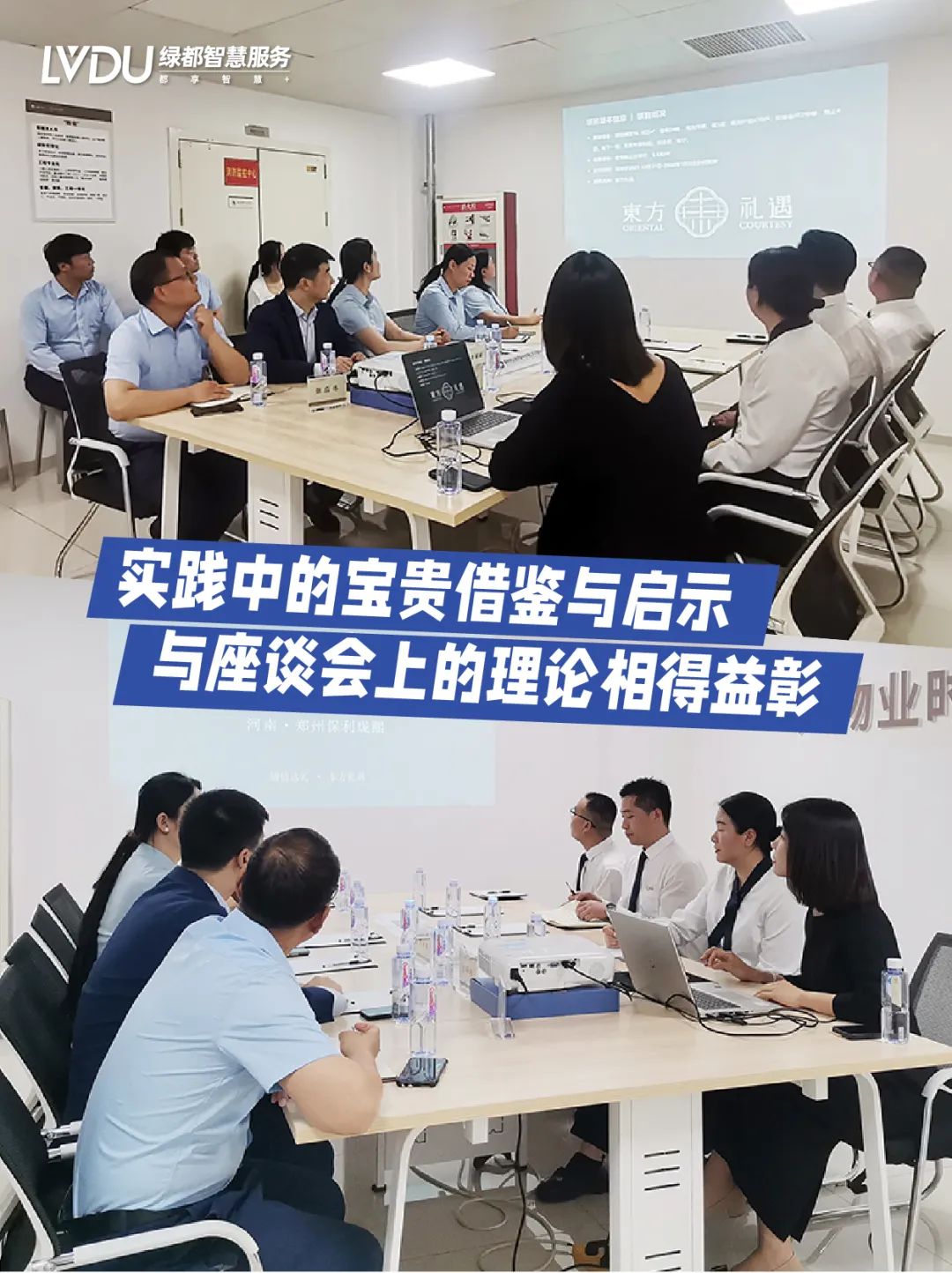 高端服务同行交流，借鉴提升管理经验