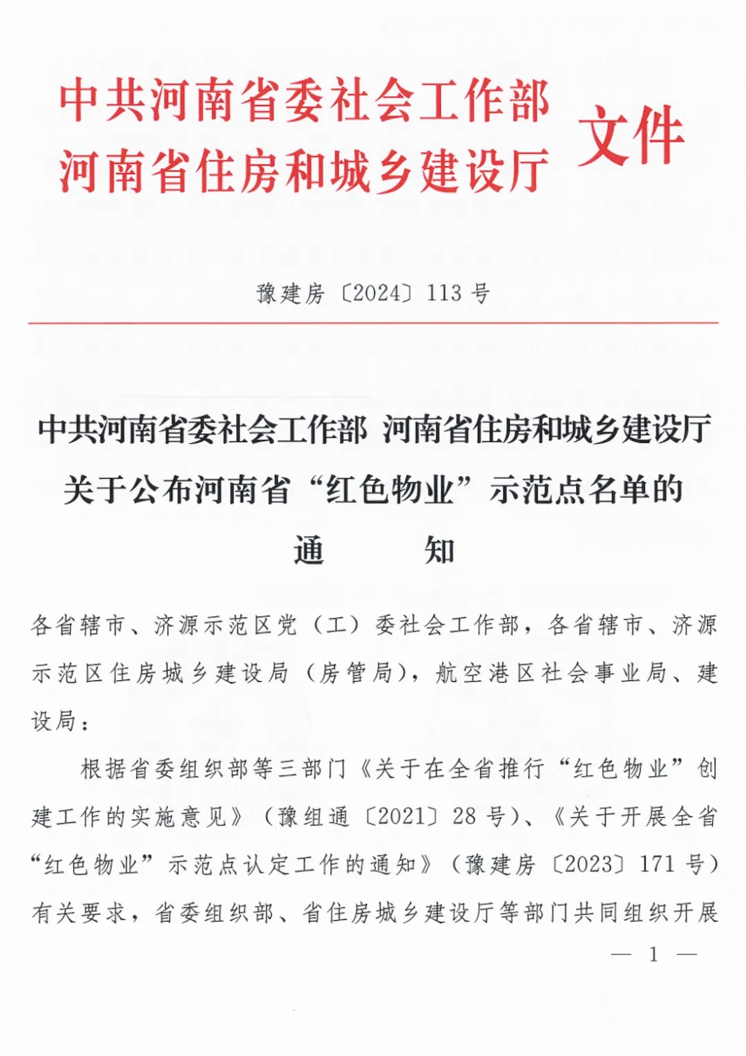 传诚美好丨@洛阳区域，红心向党，服务为民！