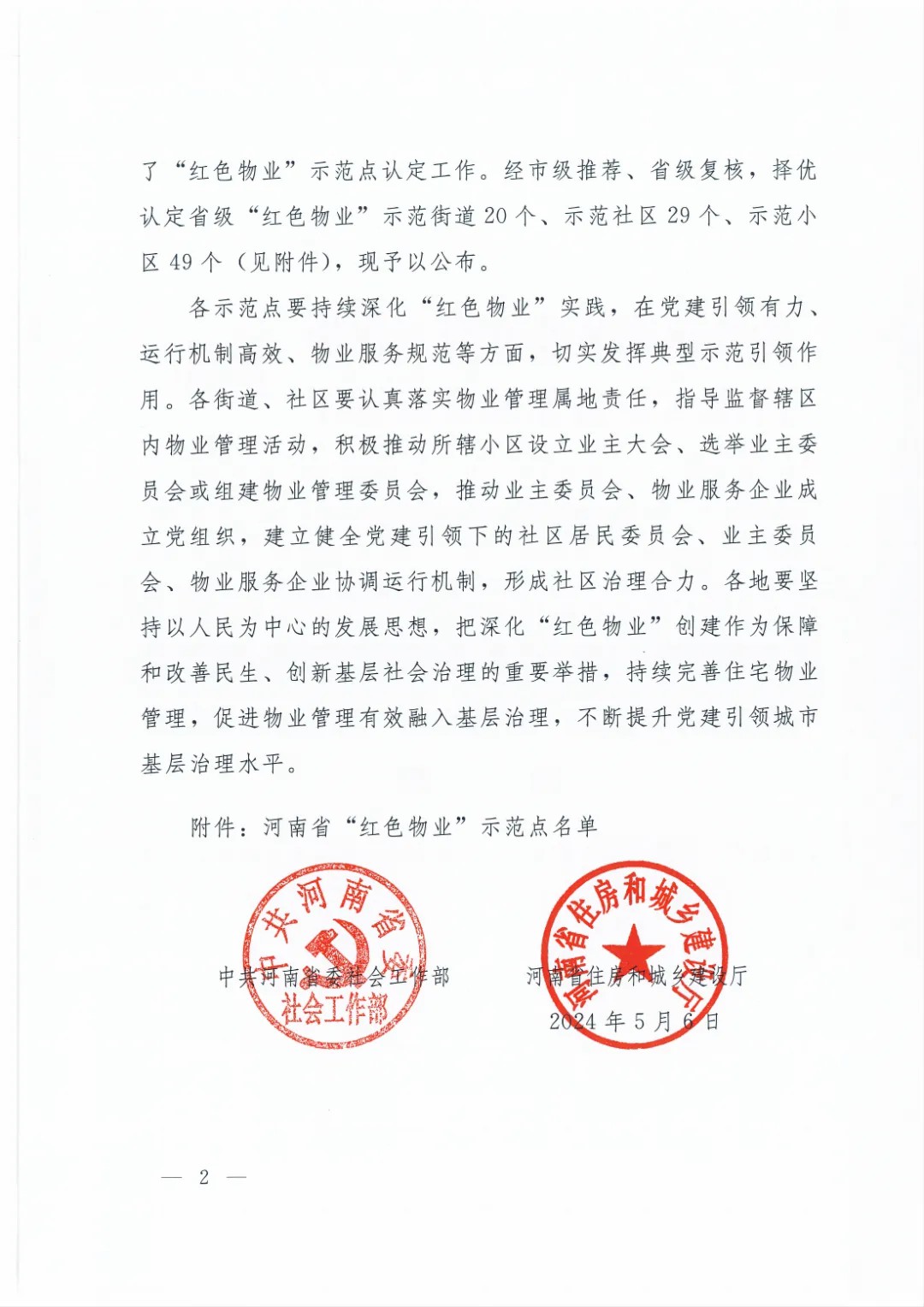 传诚美好丨@洛阳区域，红心向党，服务为民！