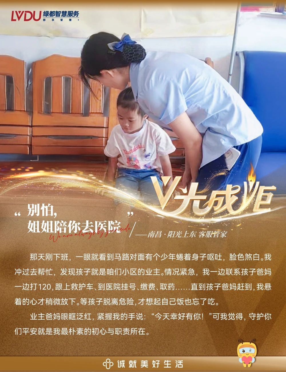 V光成炬 | 微光护童心