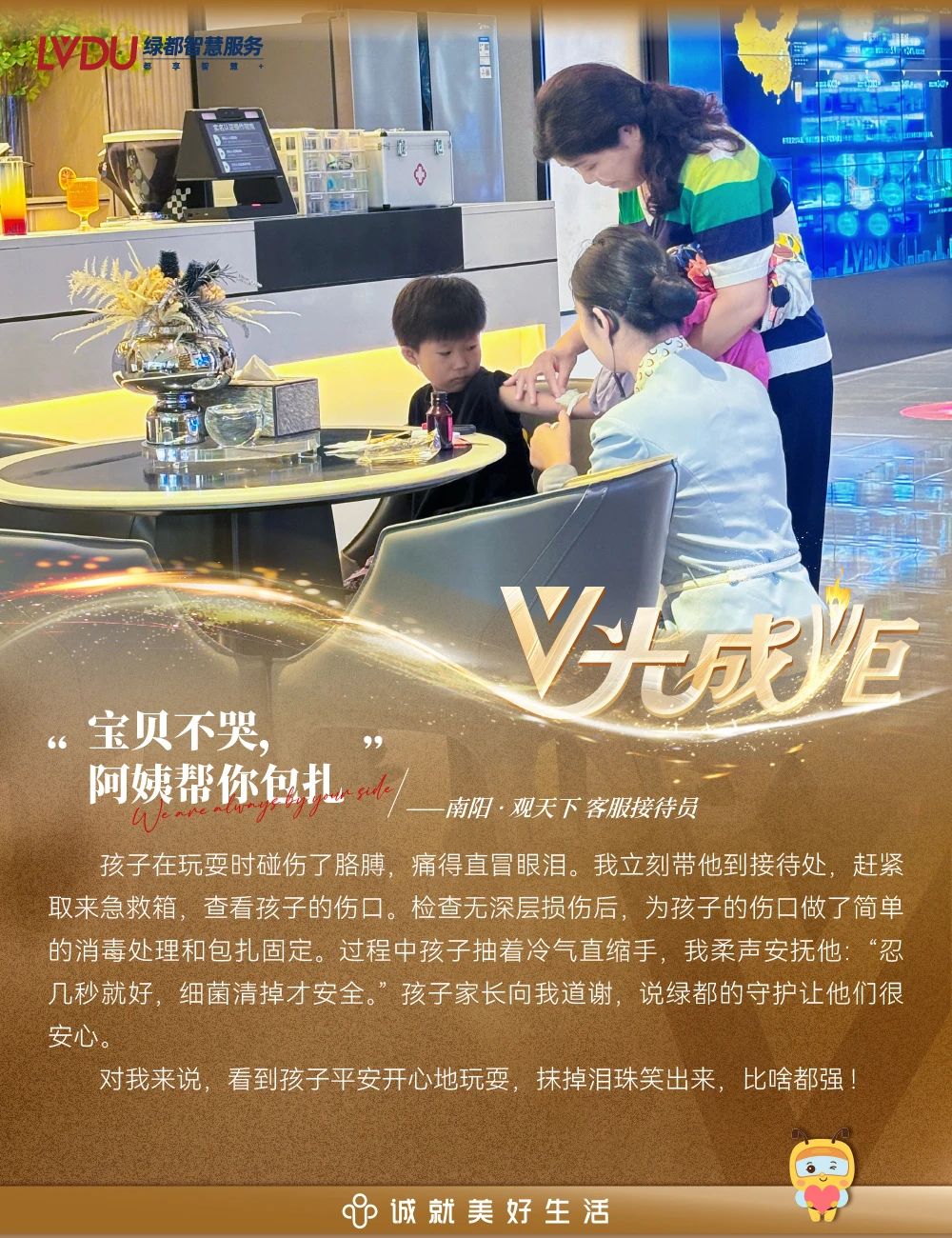 V光成炬 | 微光护童心