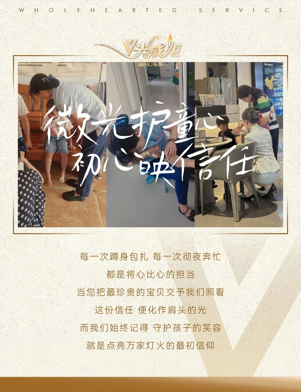 V光成炬 | 微光护童心