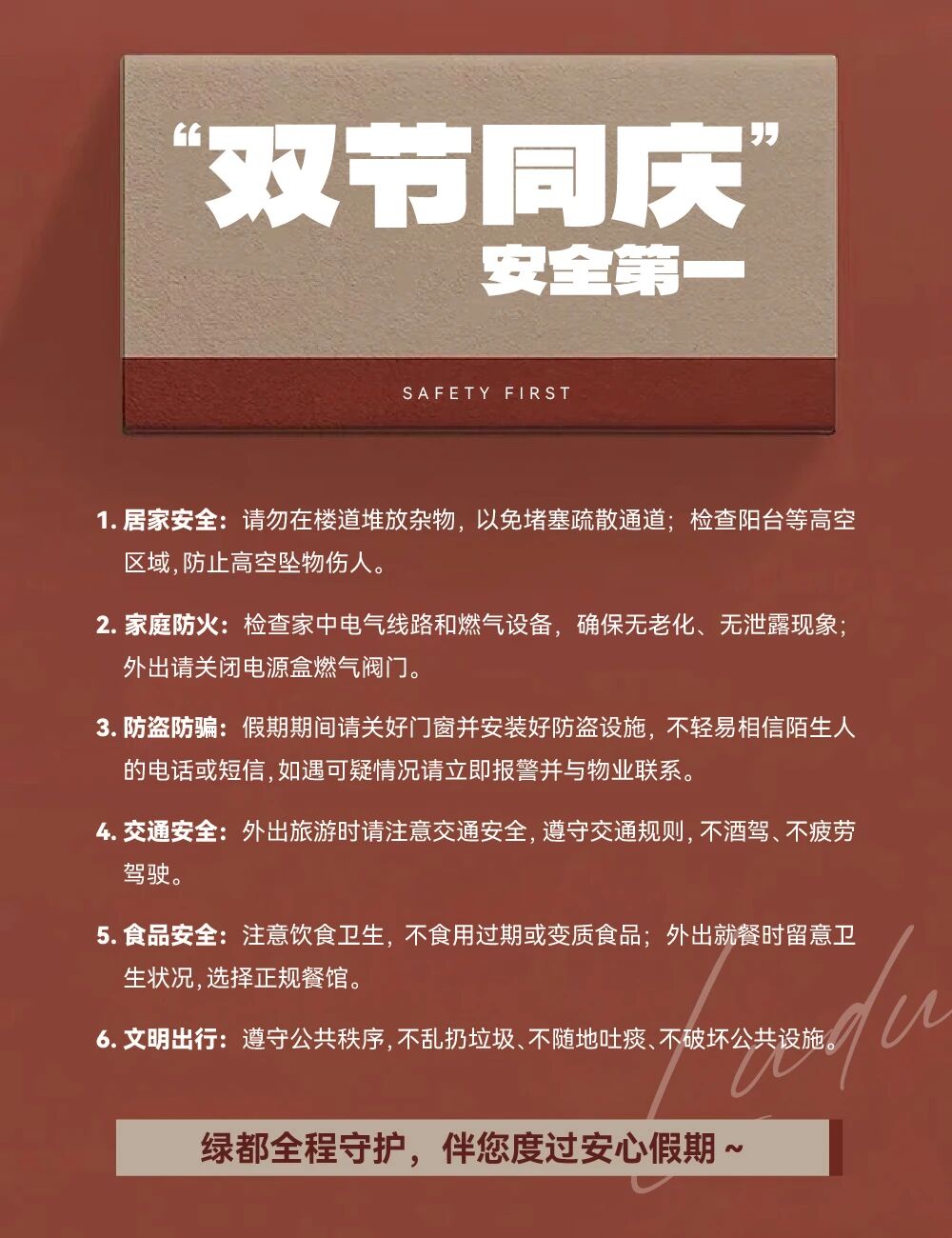 礼赞国泰民安，共赏花好月圆 | 绿都伴您，开启美好假期