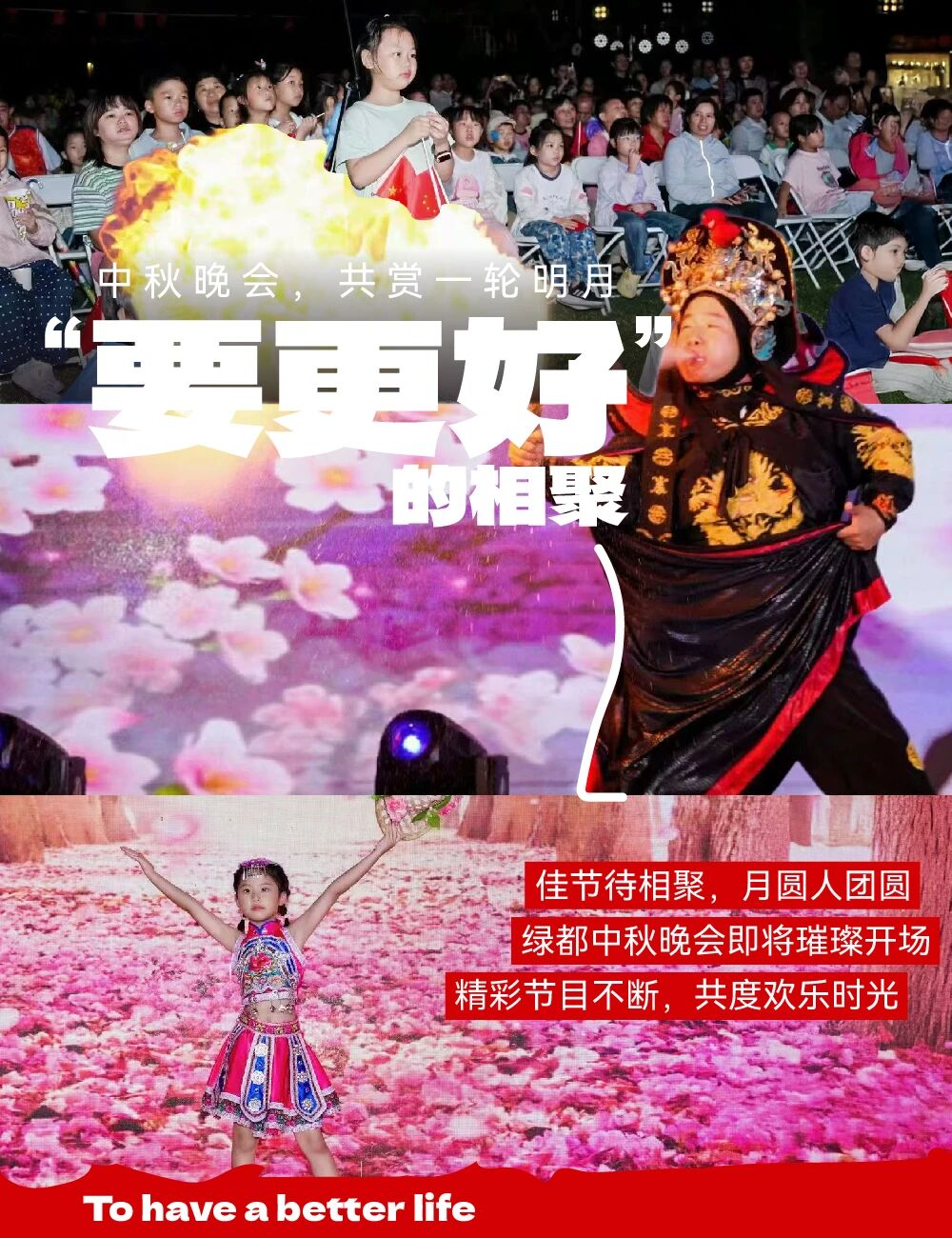 礼赞国泰民安，共赏花好月圆 | 绿都伴您，开启美好假期