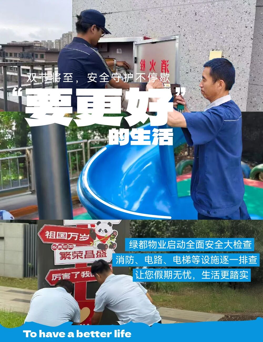 礼赞国泰民安，共赏花好月圆 | 绿都伴您，开启美好假期