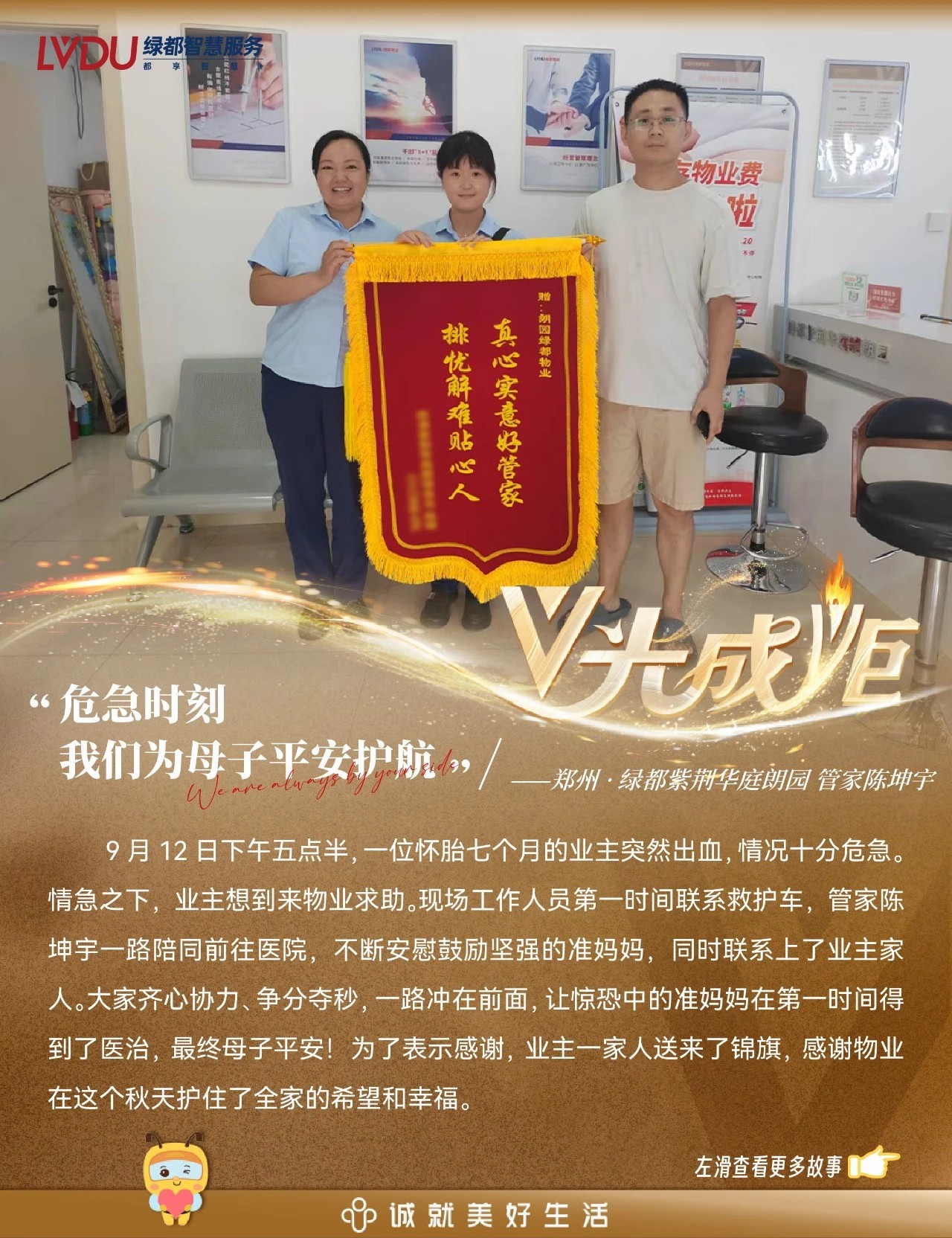 V光成炬 | 以爱守护,共建家园 V光成炬 | 以爱守护,共建家园