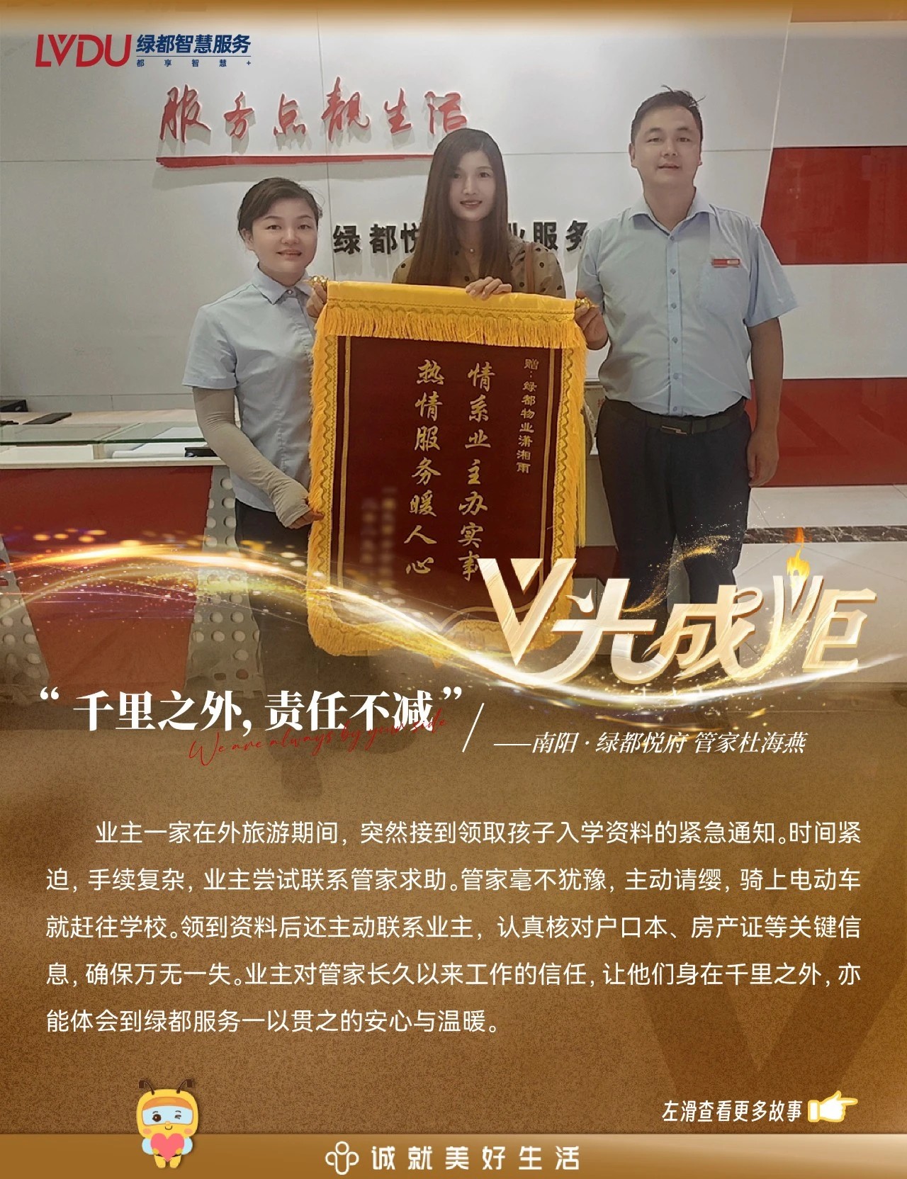 V光成炬 | 以爱守护,共建家园 V光成炬 | 以爱守护,共建家园