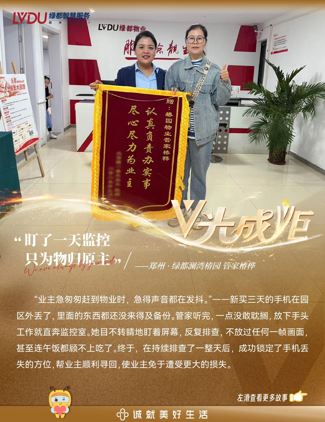 V光成炬 | 以爱守护,共建家园 V光成炬 | 以爱守护,共建家园