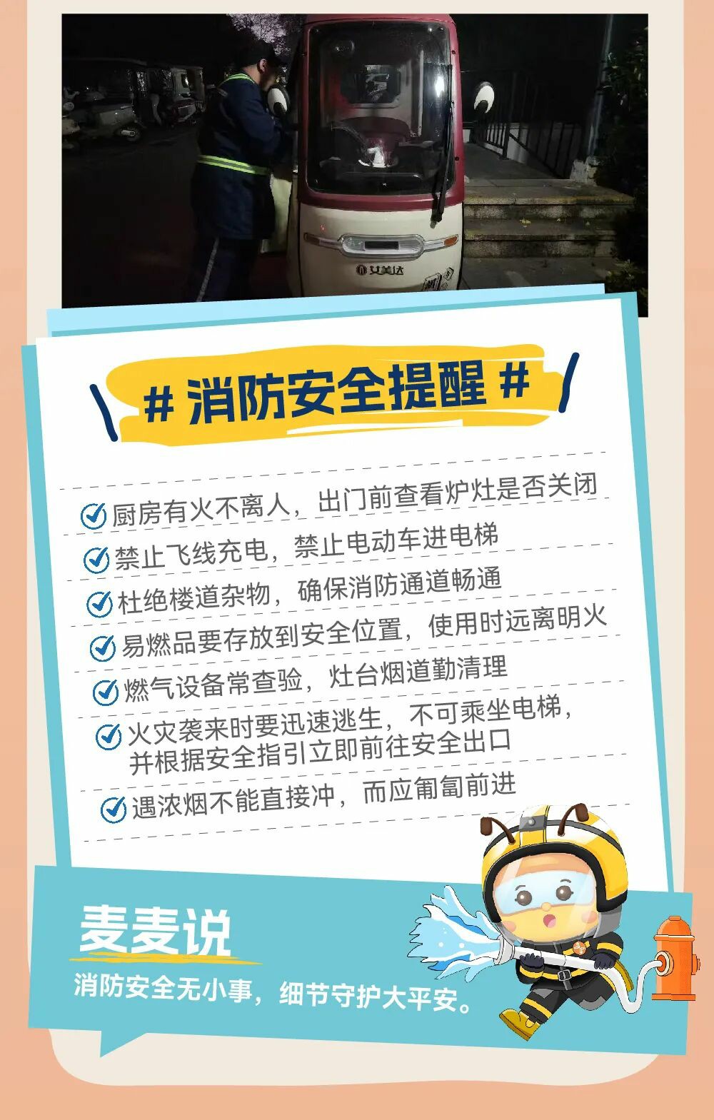 别让“没事儿”变“大事儿”