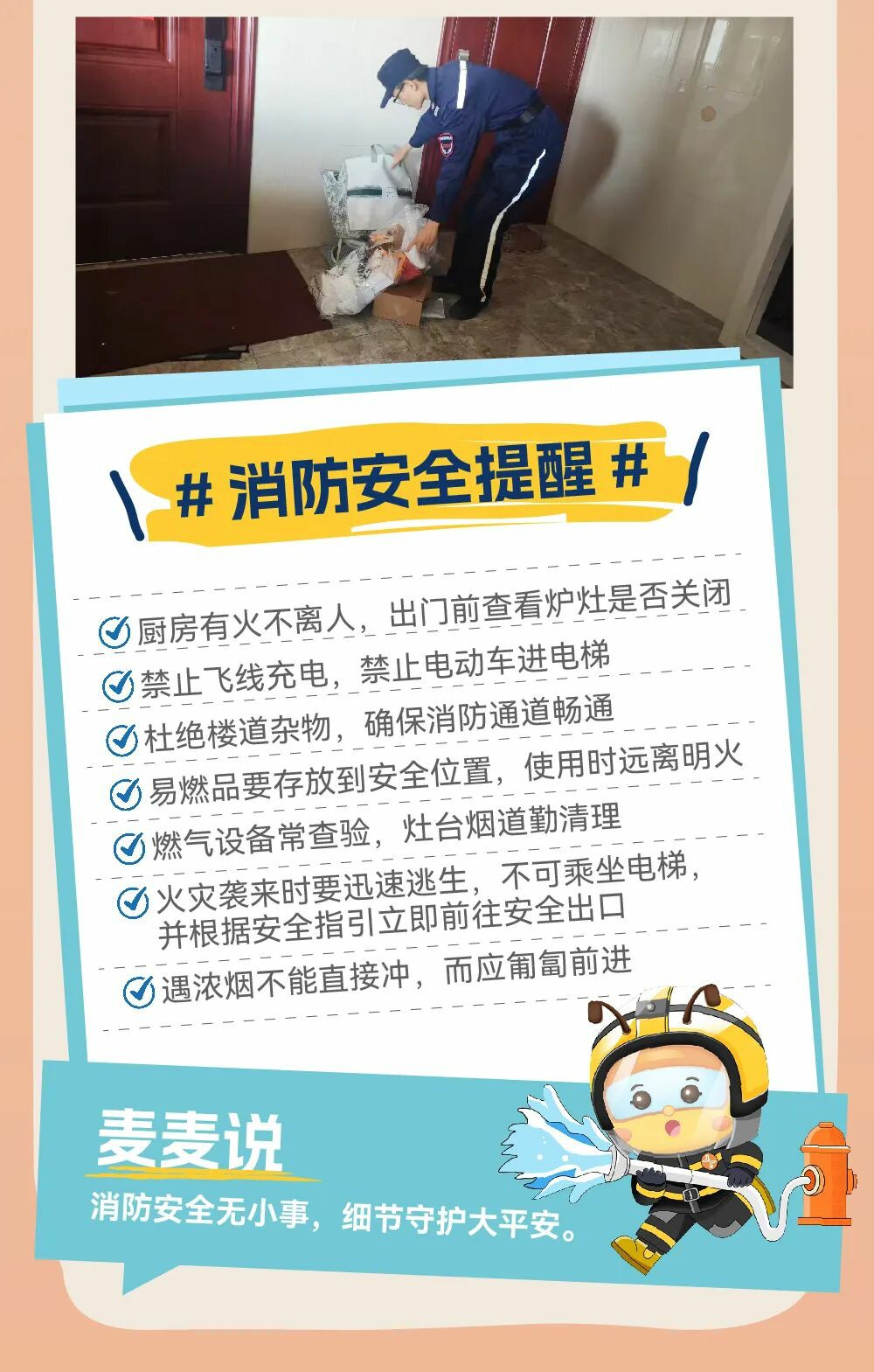 别让“没事儿”变“大事儿”