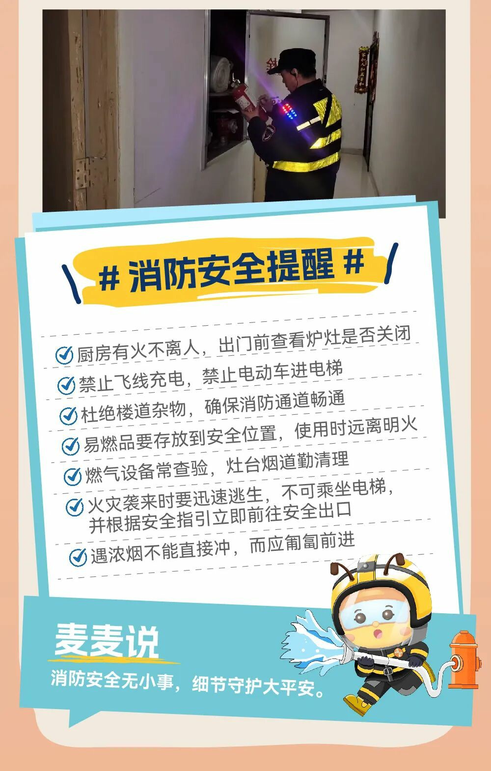 别让“没事儿”变“大事儿”