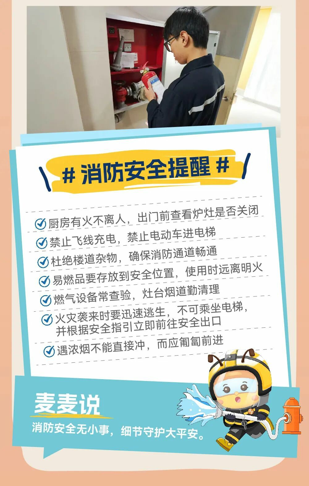 别让“没事儿”变“大事儿”