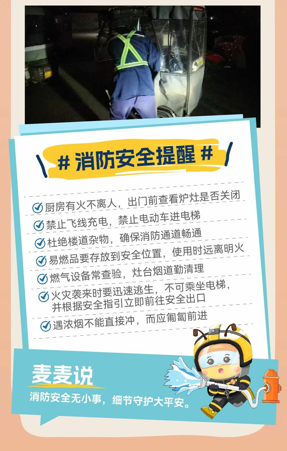 别让“没事儿”变“大事儿”