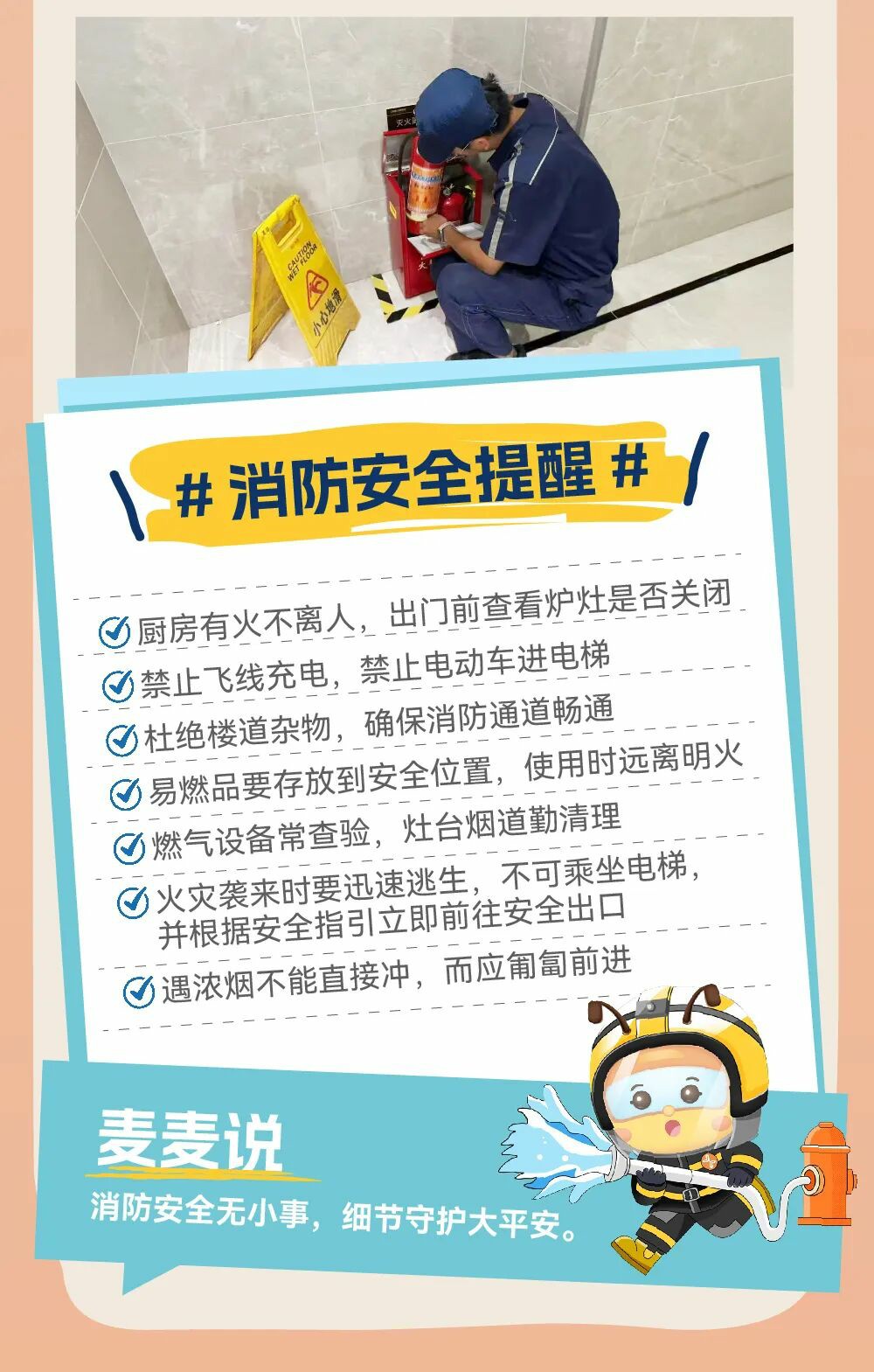 别让“没事儿”变“大事儿”