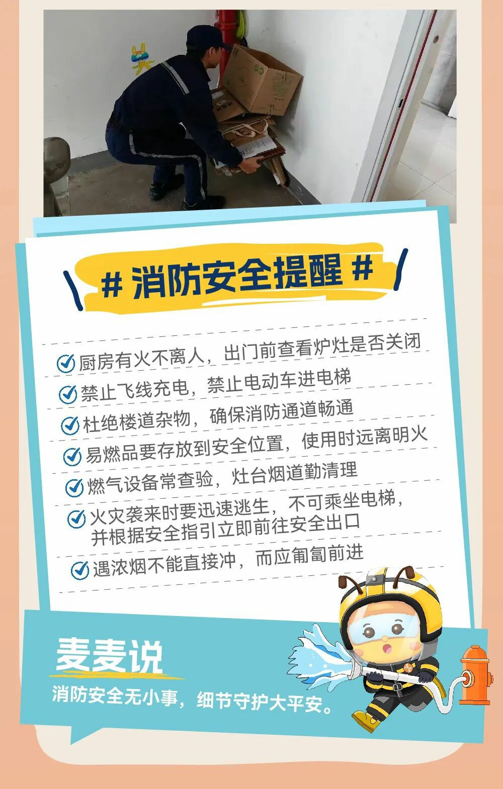 别让“没事儿”变“大事儿”