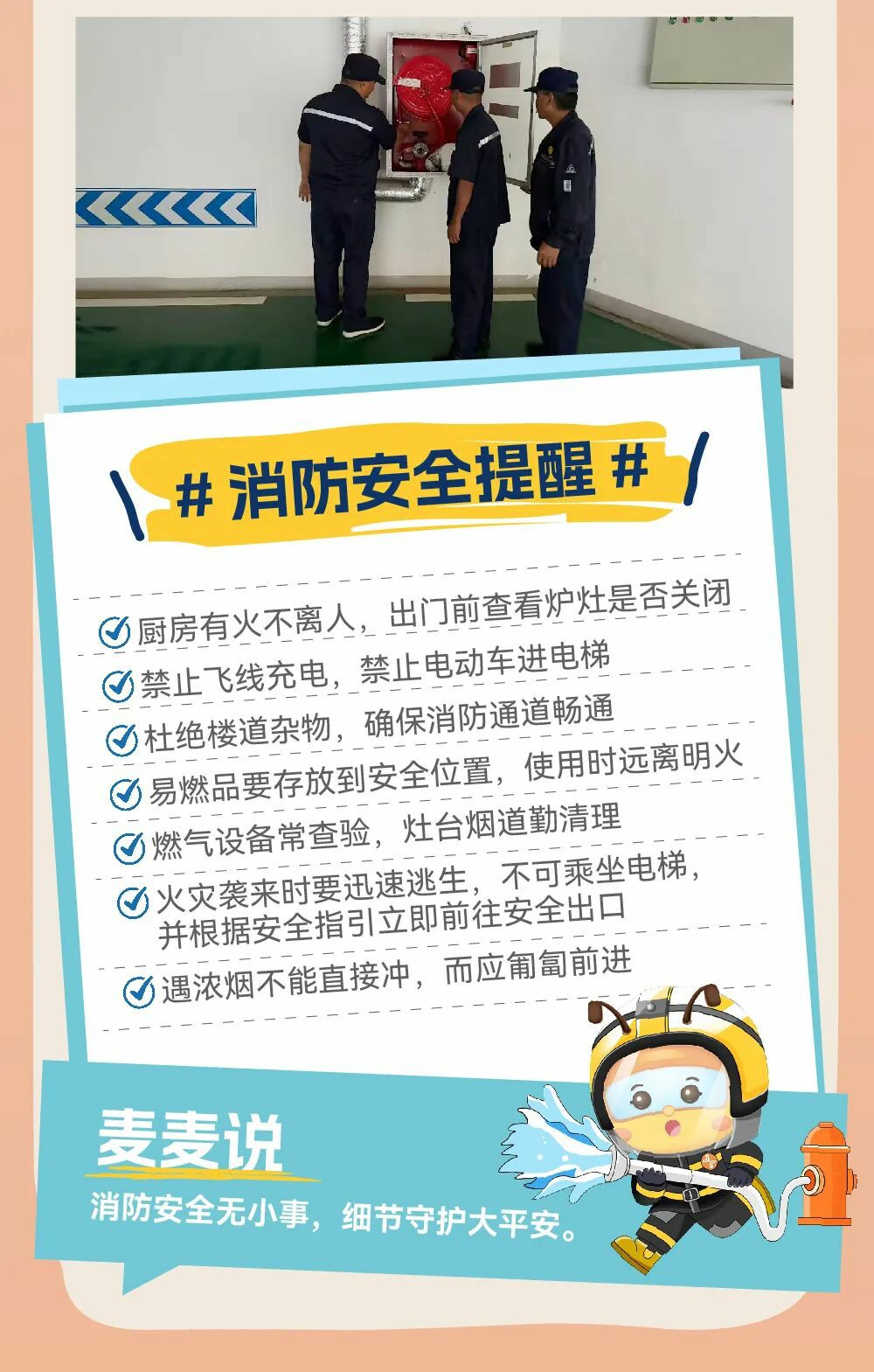 别让“没事儿”变“大事儿”