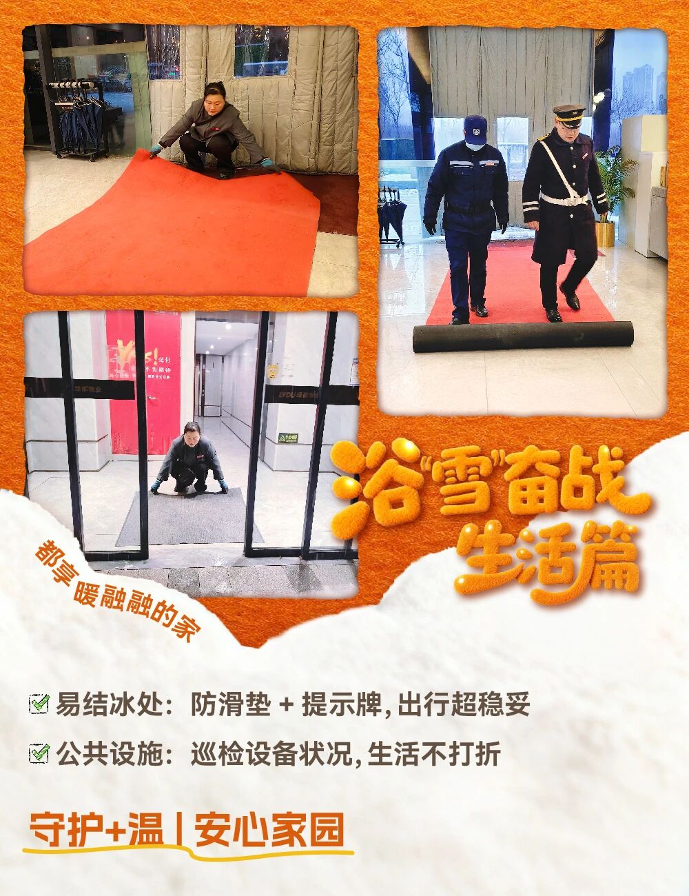 浴“雪”奋战 | 只留雪景,不留烦忧 浴“雪”奋战 | 只留雪景,不留烦忧