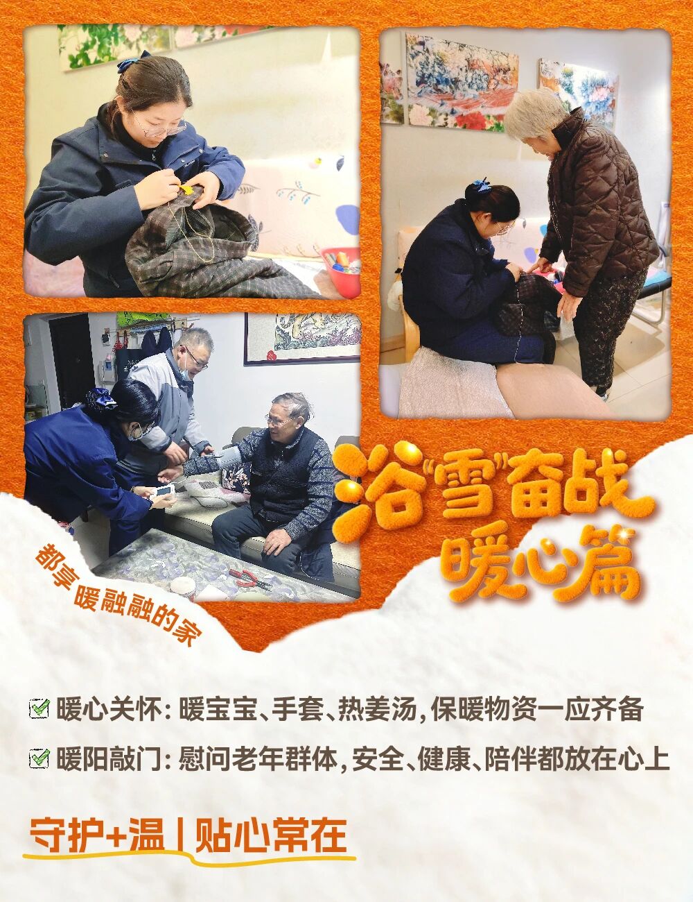 浴“雪”奋战 | 只留雪景,不留烦忧 浴“雪”奋战 | 只留雪景,不留烦忧