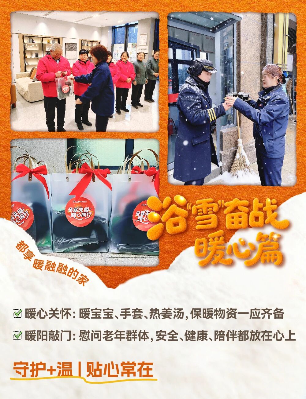 浴“雪”奋战 | 只留雪景,不留烦忧 浴“雪”奋战 | 只留雪景,不留烦忧