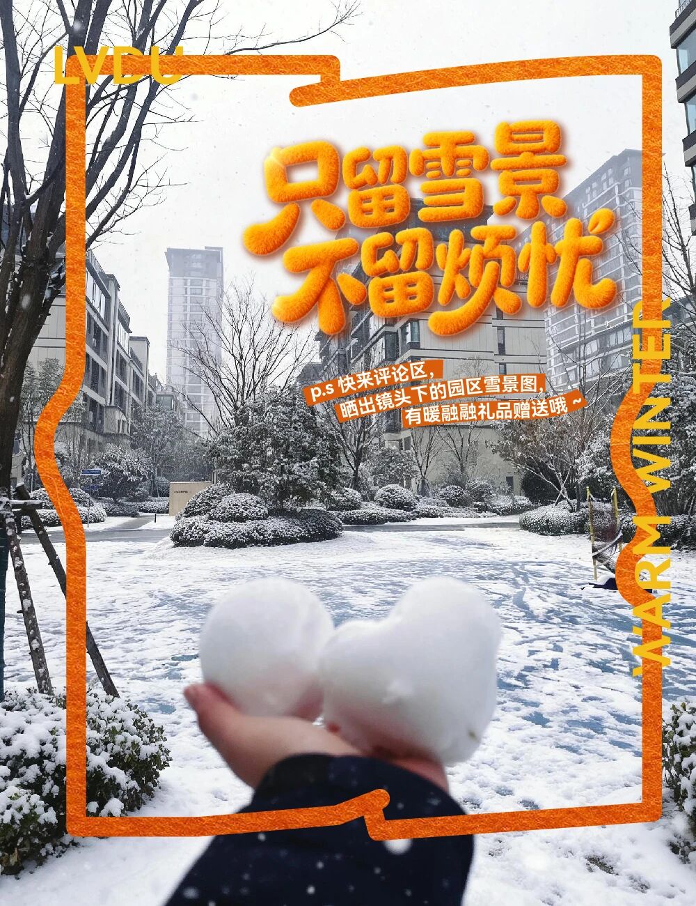 浴“雪”奋战 | 只留雪景,不留烦忧 浴“雪”奋战 | 只留雪景,不留烦忧
