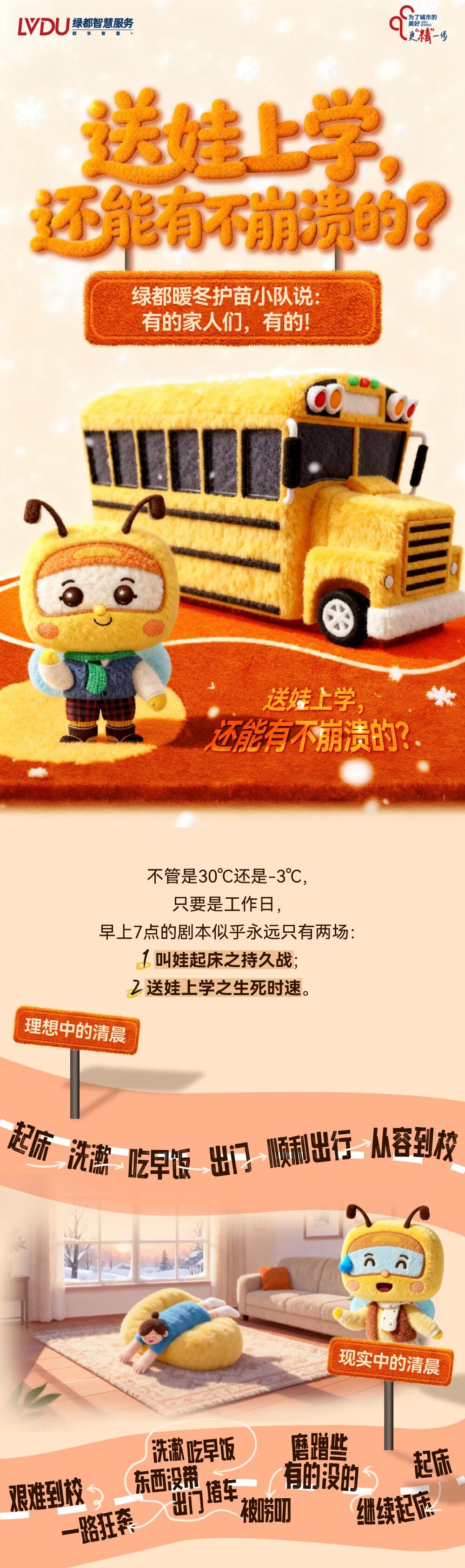 送娃上学，还能有不崩溃的？