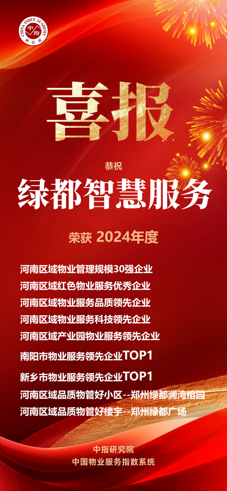 载誉而行，新年开门红！
