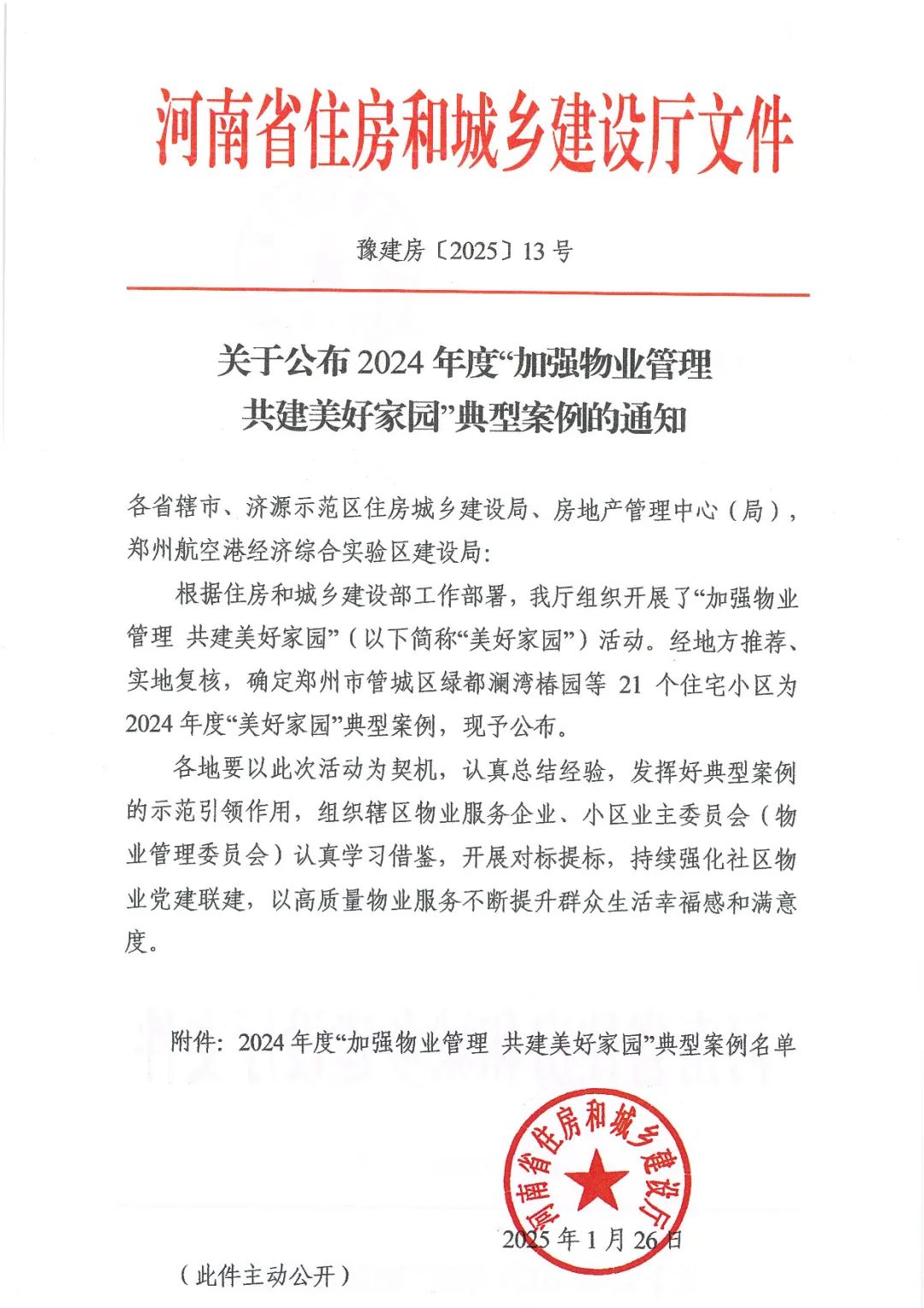 载誉而行，新年开门红！