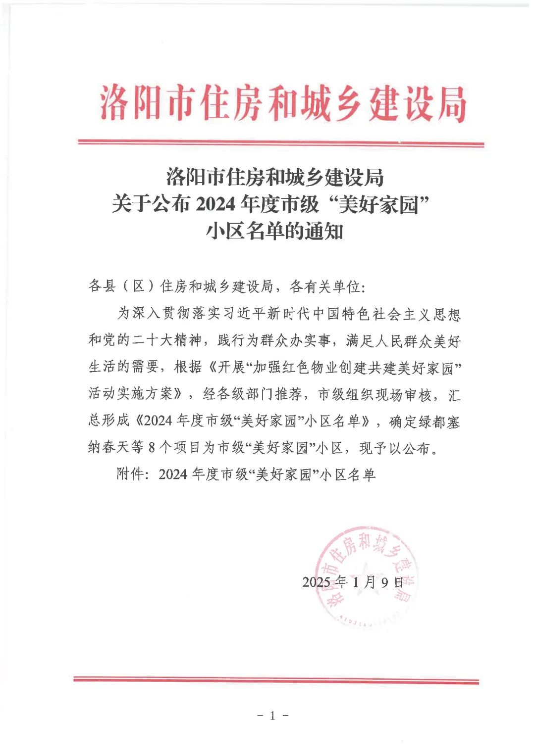 载誉而行，新年开门红！