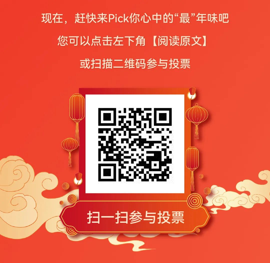 巳巳如意，好运有鱼|“年味”继续上新