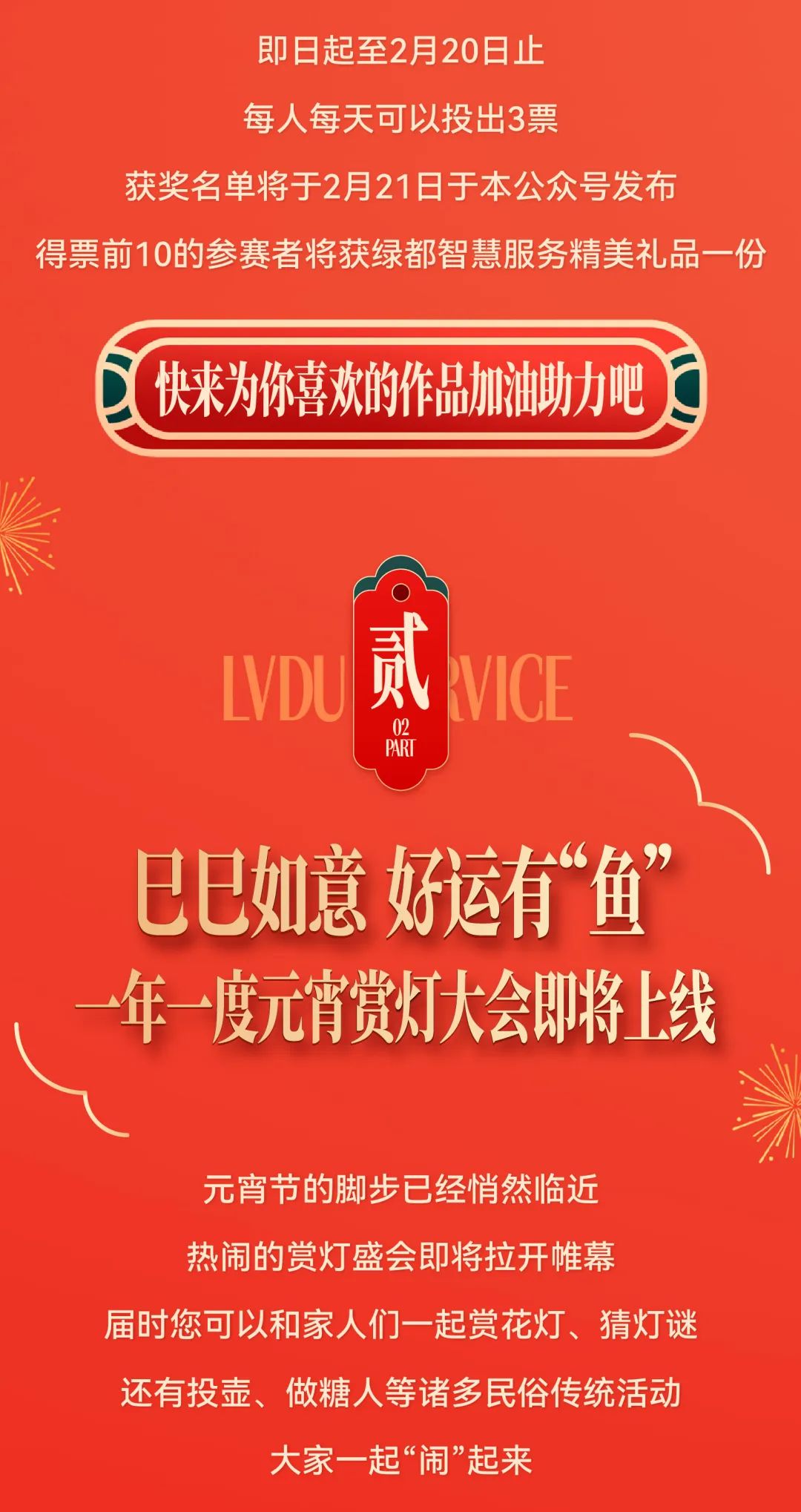 巳巳如意，好运有鱼|“年味”继续上新