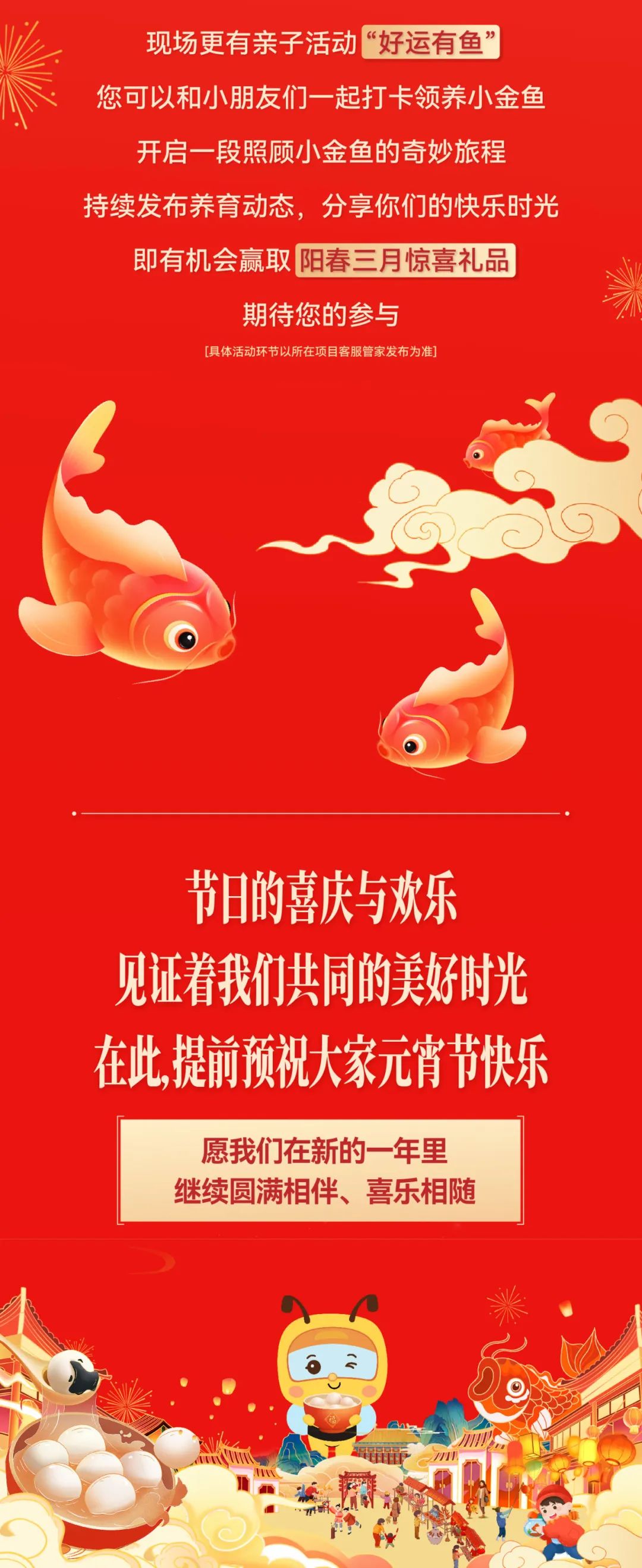 巳巳如意，好运有鱼|“年味”继续上新