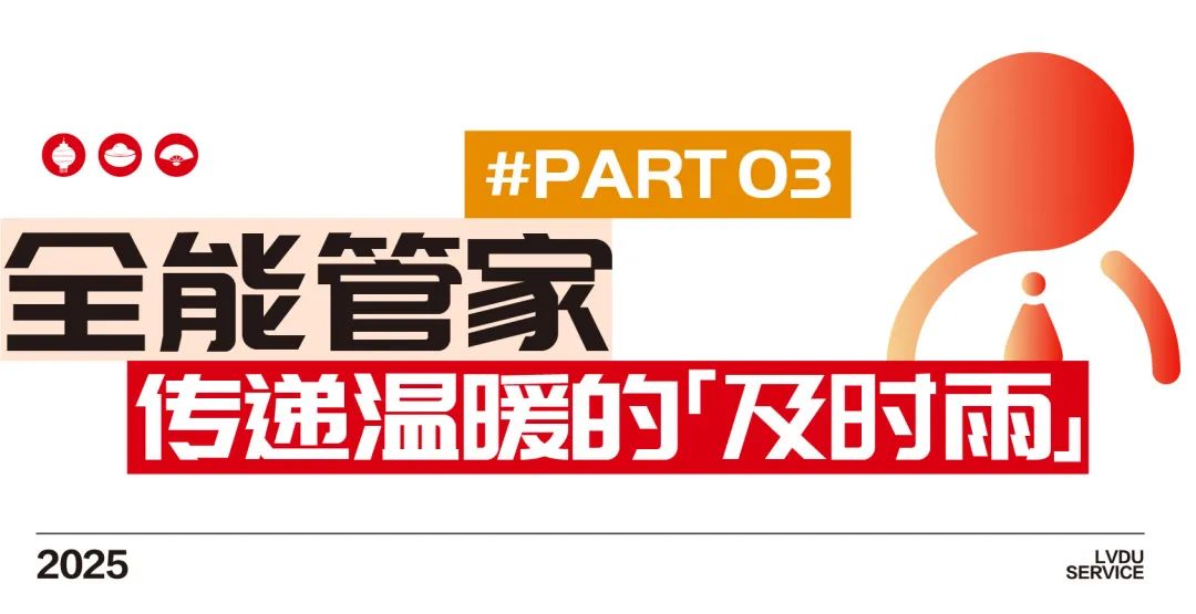 春节里的绿都物业：以爱之名，温暖相伴