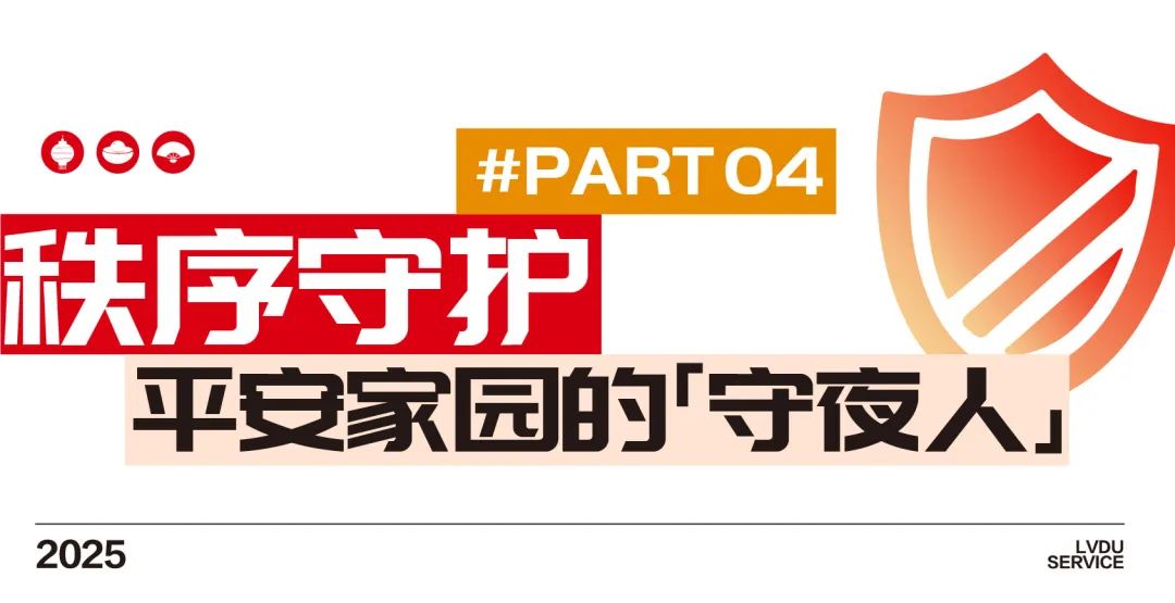 春节里的绿都物业：以爱之名，温暖相伴