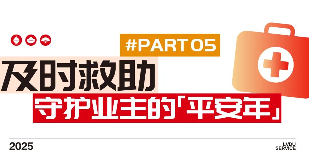 春节里的绿都物业：以爱之名，温暖相伴