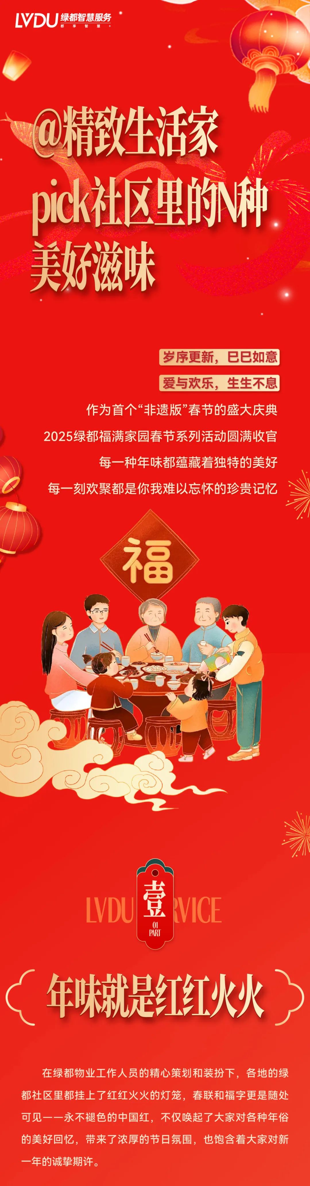 @精致生活家，pick社区里的N种美好滋味