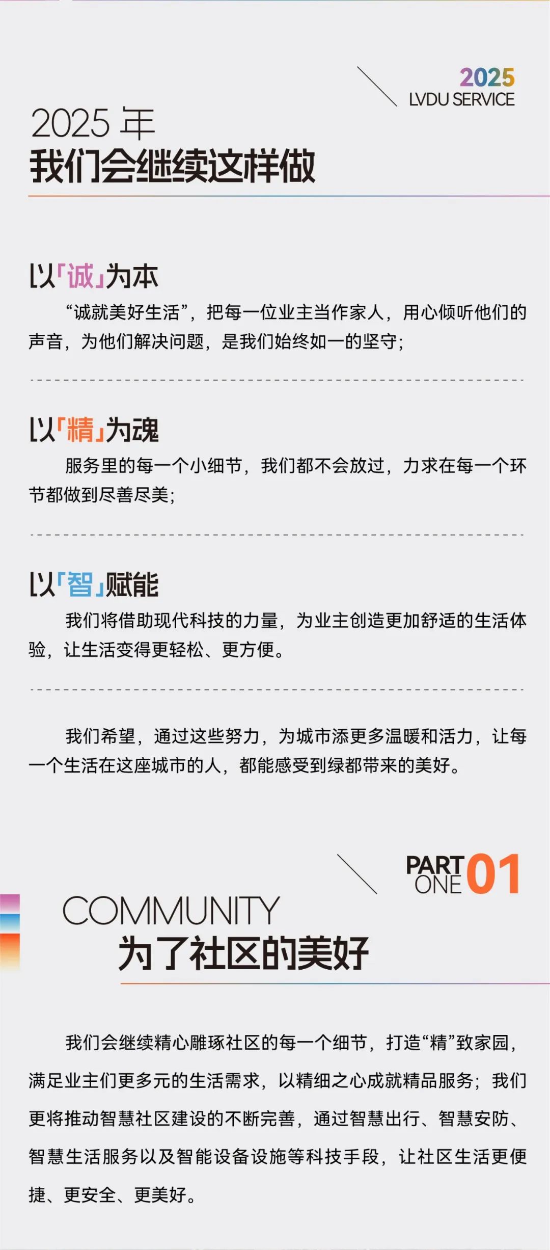 为了城市的美好，更“精”一步