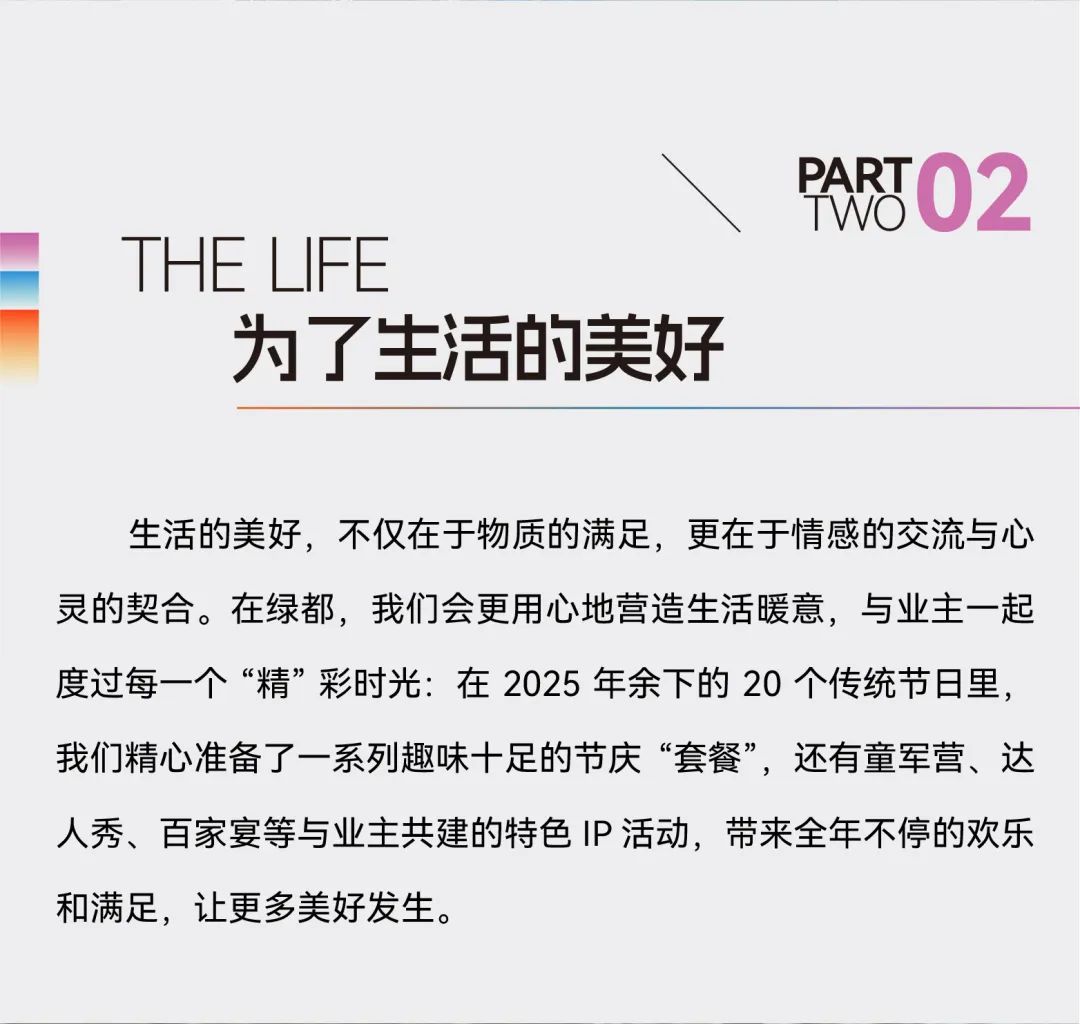 为了城市的美好，更“精”一步
