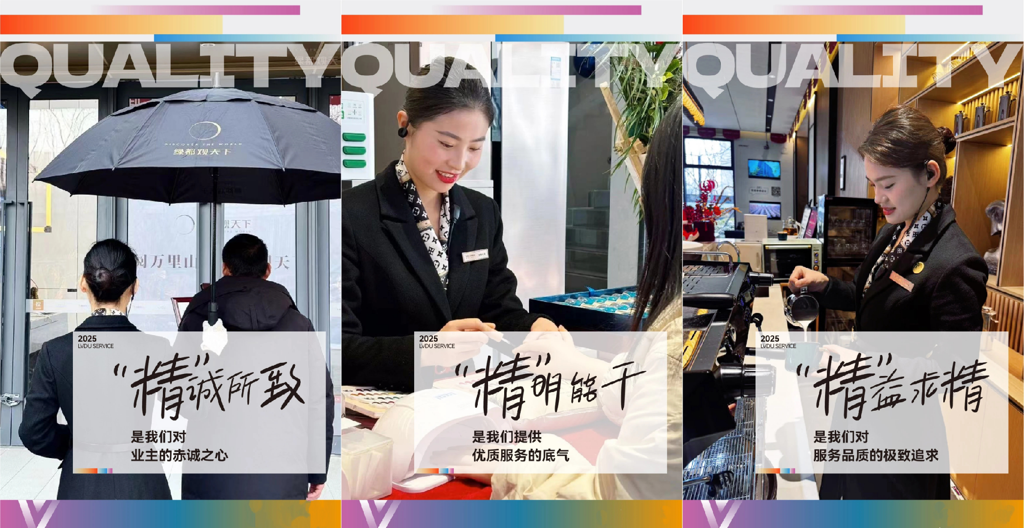绿都物业荣膺2025中国物业服务百强企业TOP43