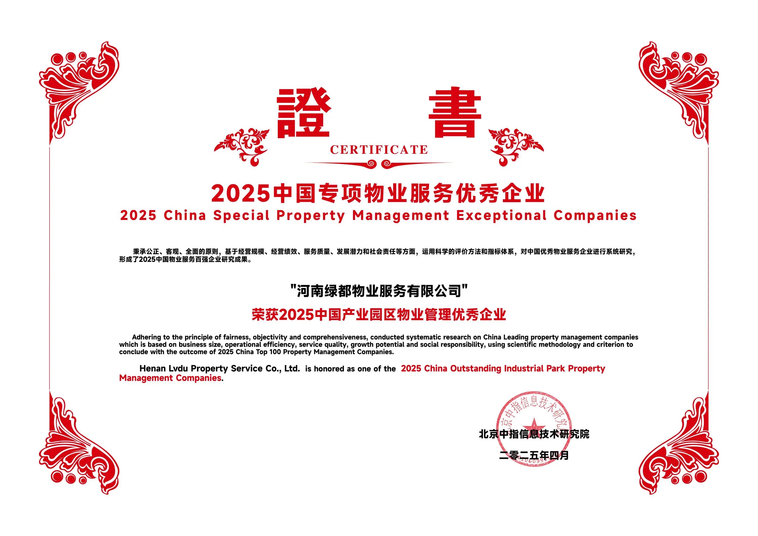 绿都物业荣膺2025中国物业服务百强企业TOP43