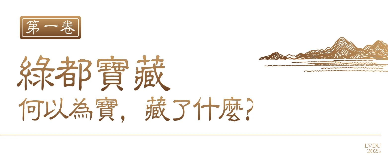 「绿都宝藏」现世，「宝藏猎人」出手