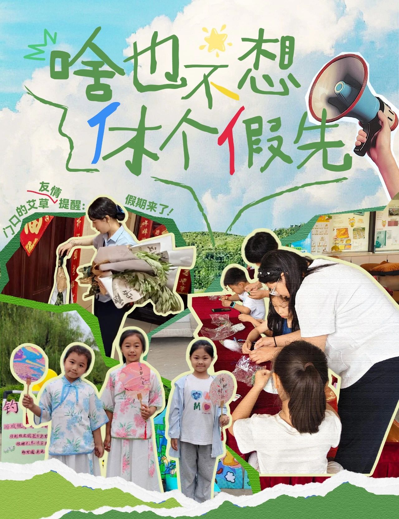 太好了，又要放假了